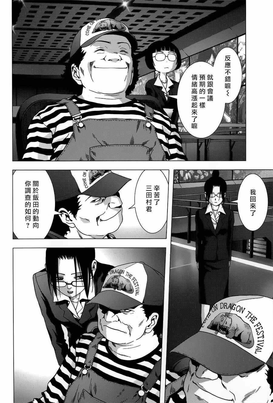 《惊爆游戏》漫画最新章节第77话免费下拉式在线观看章节第【46】张图片