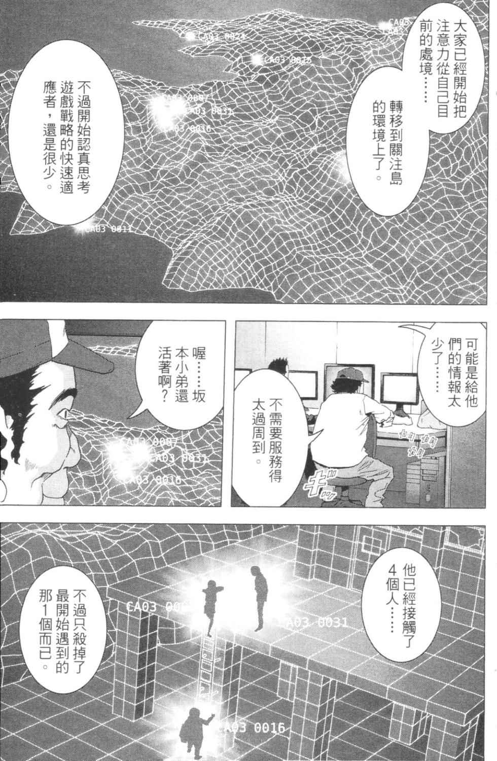 《惊爆游戏》漫画最新章节第3卷免费下拉式在线观看章节第【156】张图片