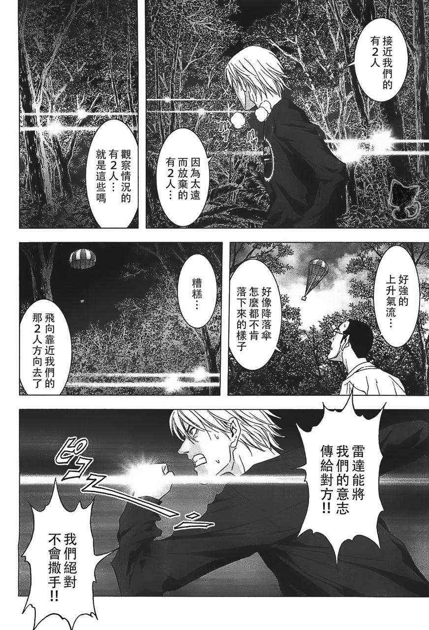 《惊爆游戏》漫画最新章节第38话免费下拉式在线观看章节第【24】张图片