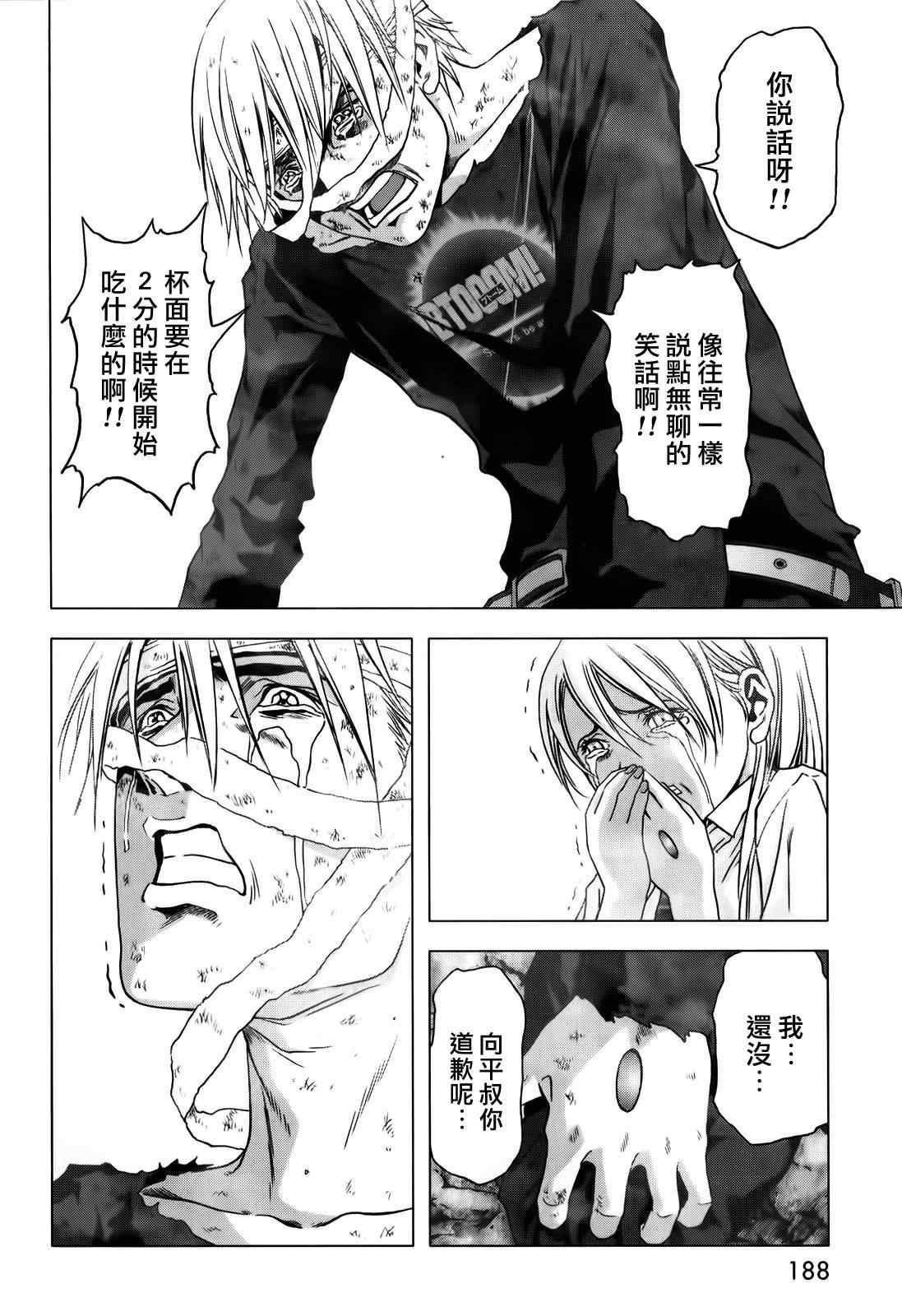 《惊爆游戏》漫画最新章节第49话免费下拉式在线观看章节第【40】张图片