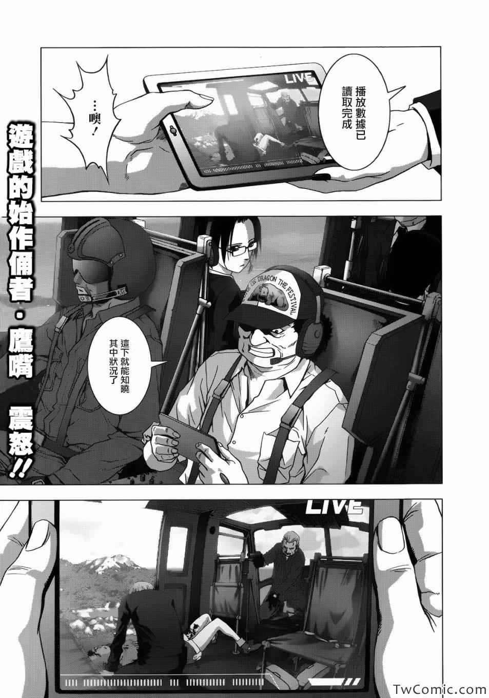 《惊爆游戏》漫画最新章节第65话免费下拉式在线观看章节第【1】张图片