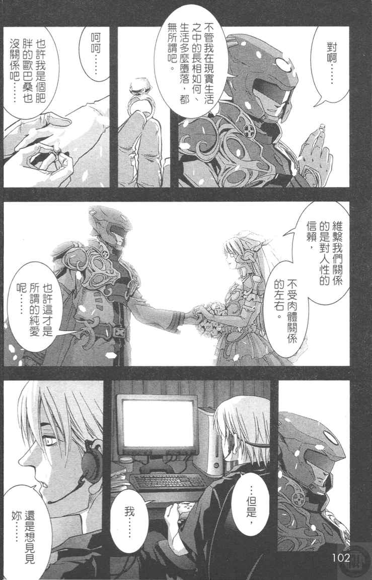 《惊爆游戏》漫画最新章节第4卷免费下拉式在线观看章节第【102】张图片