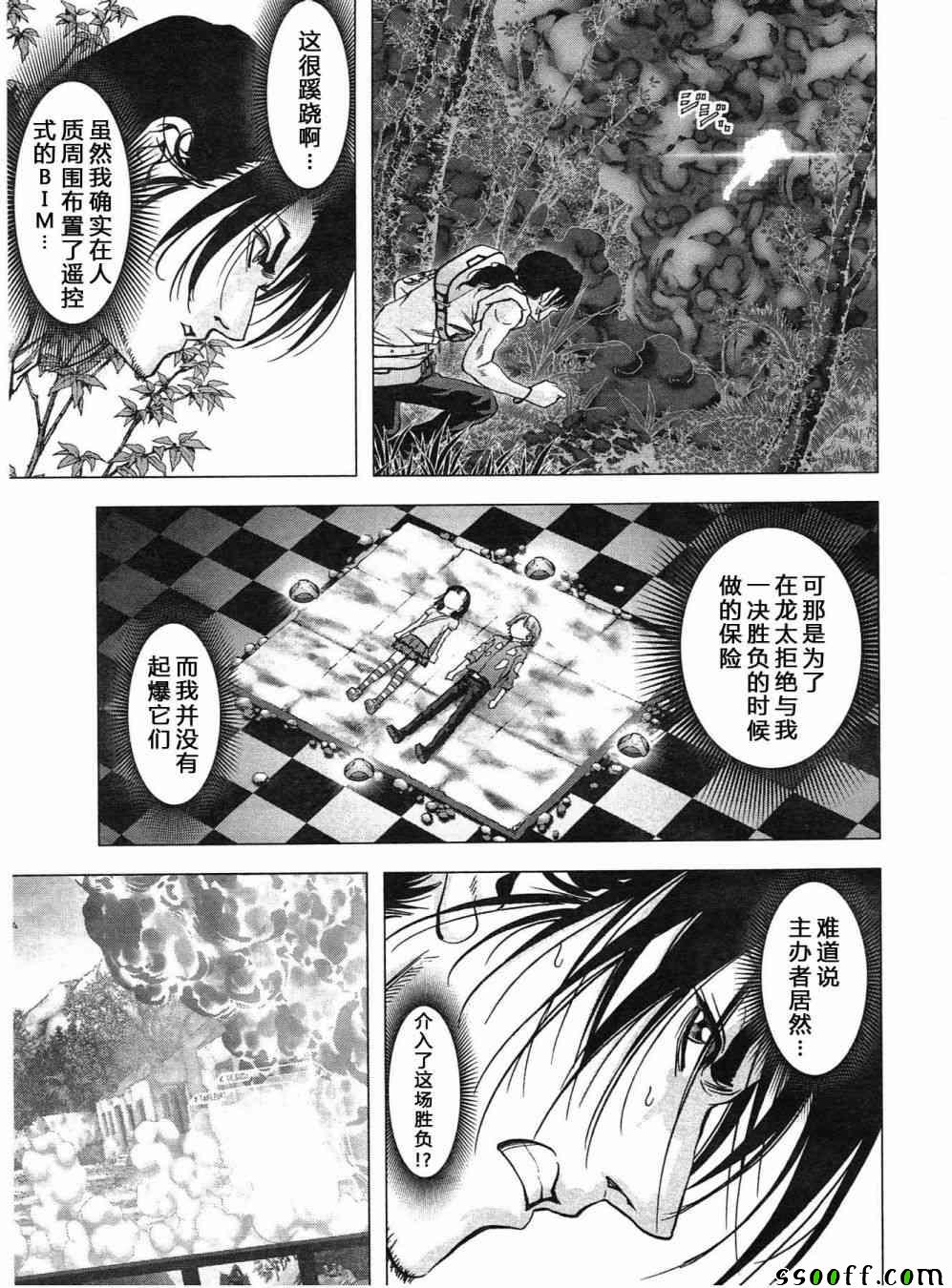 《惊爆游戏》漫画最新章节第119话免费下拉式在线观看章节第【5】张图片