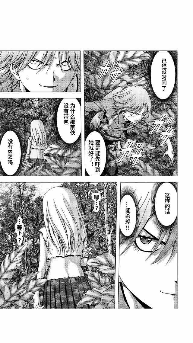 《惊爆游戏》漫画最新章节第79话免费下拉式在线观看章节第【3】张图片