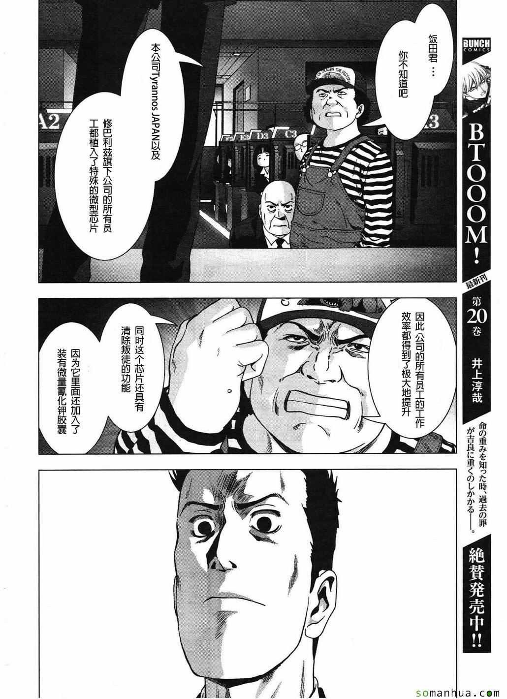 《惊爆游戏》漫画最新章节第99话免费下拉式在线观看章节第【29】张图片