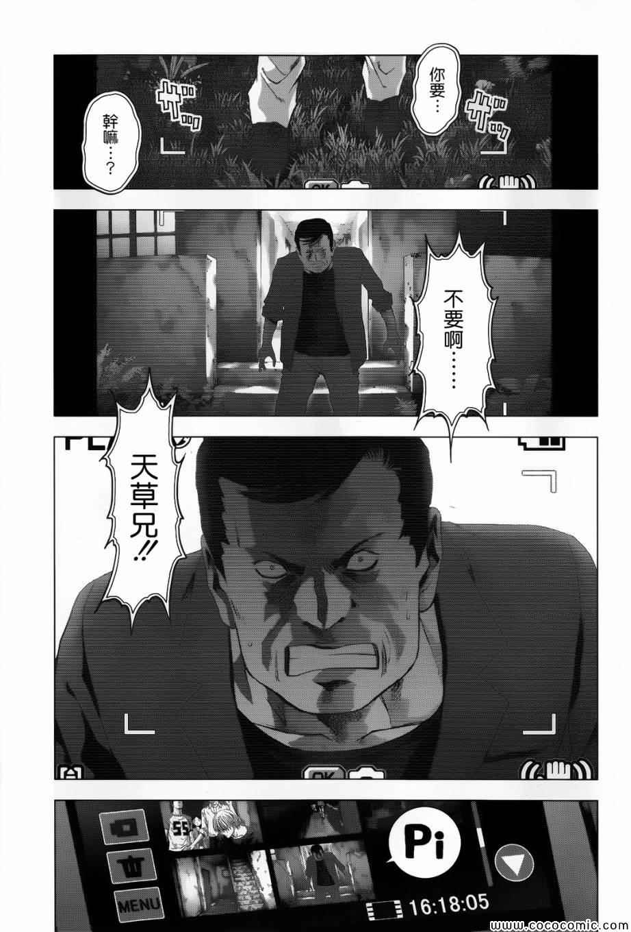 《惊爆游戏》漫画最新章节第69话免费下拉式在线观看章节第【40】张图片