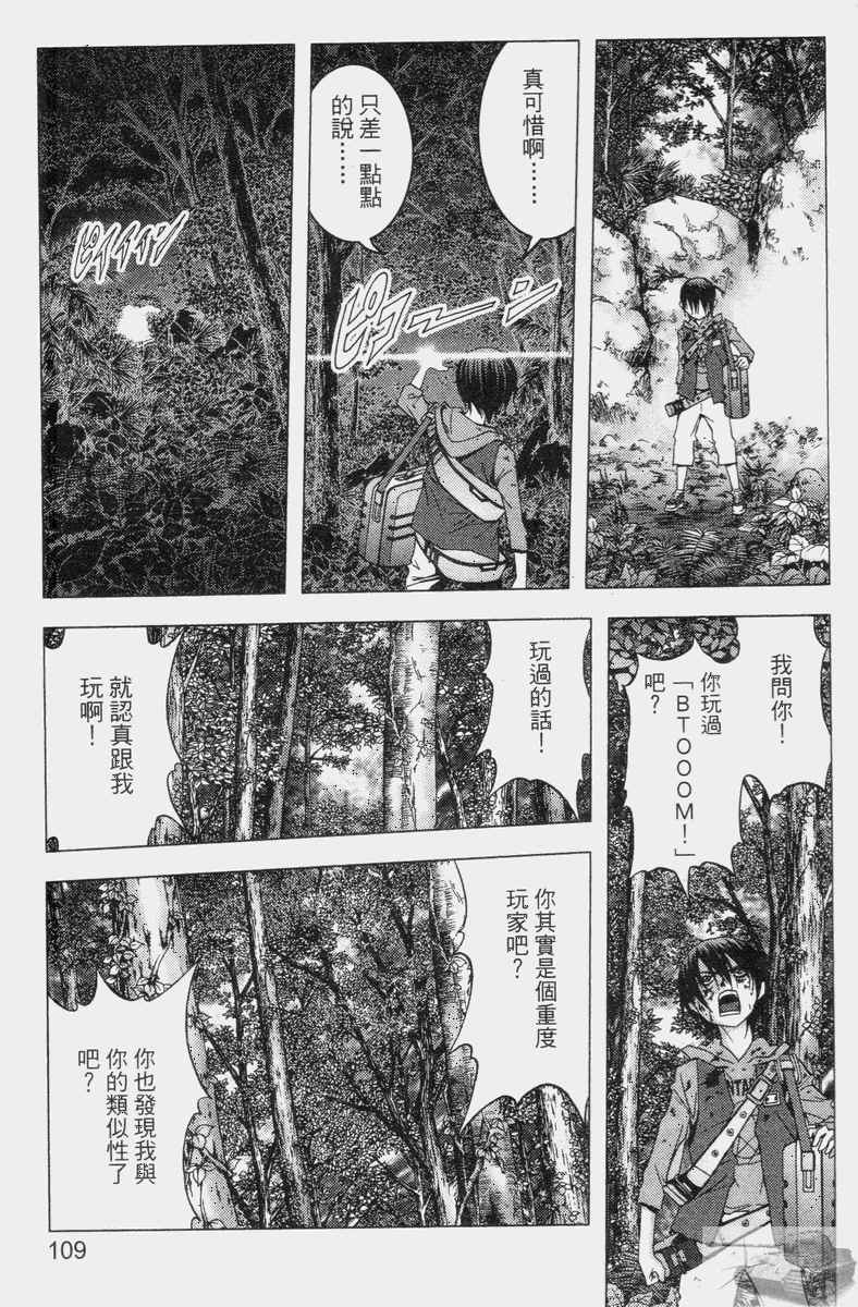 《惊爆游戏》漫画最新章节第2卷免费下拉式在线观看章节第【107】张图片