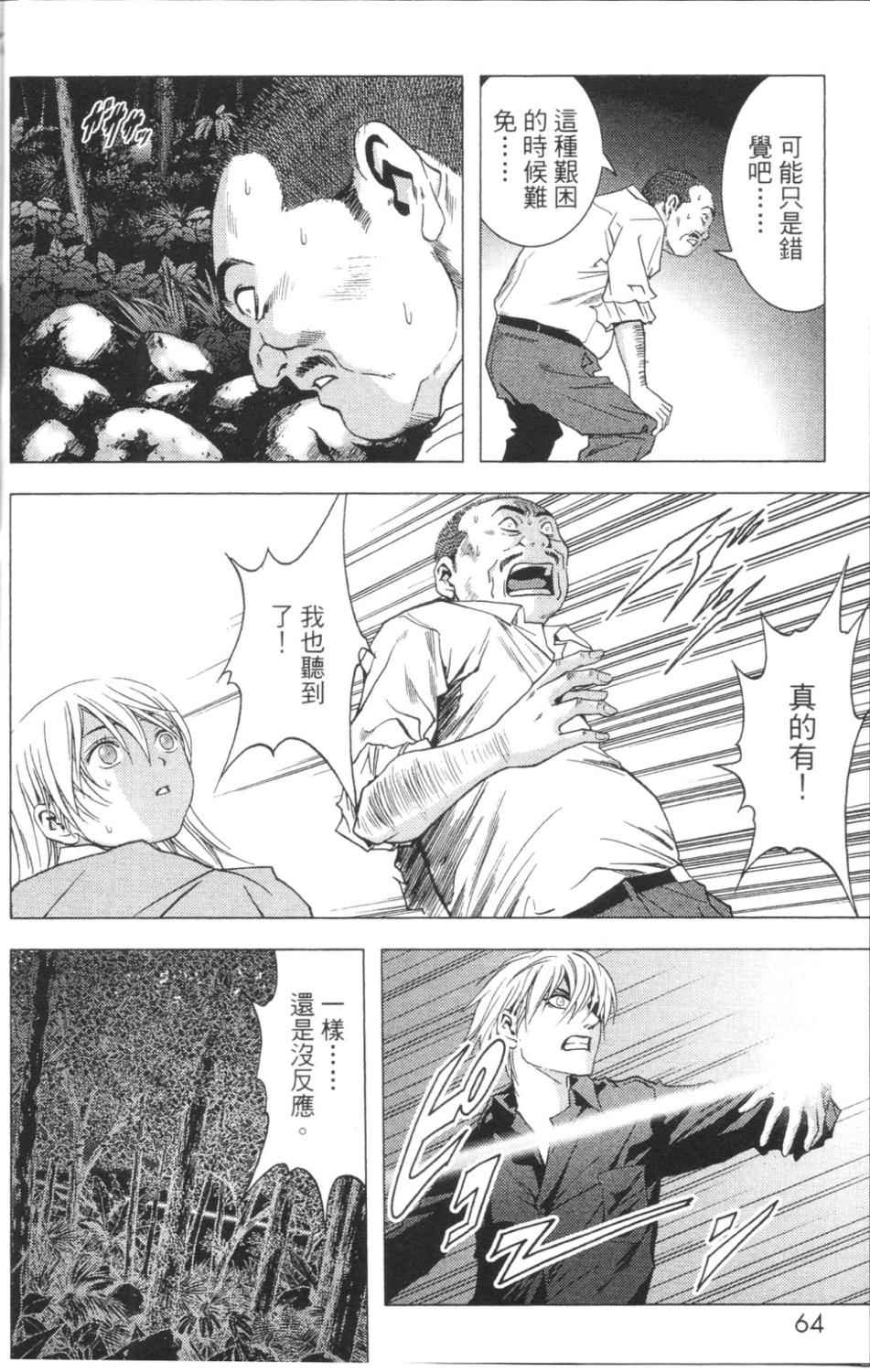 《惊爆游戏》漫画最新章节第3卷免费下拉式在线观看章节第【59】张图片