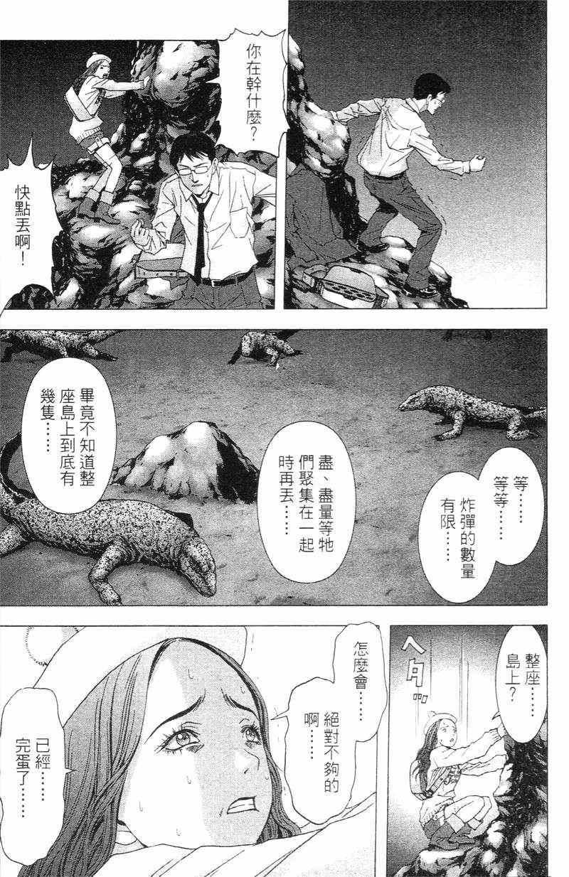 《惊爆游戏》漫画最新章节第5卷免费下拉式在线观看章节第【110】张图片