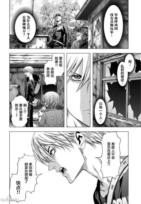 《惊爆游戏》漫画最新章节第93话免费下拉式在线观看章节第【20】张图片