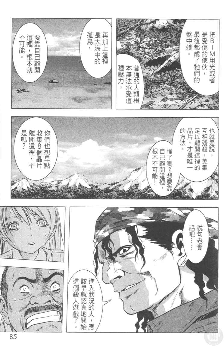 《惊爆游戏》漫画最新章节第4卷免费下拉式在线观看章节第【85】张图片