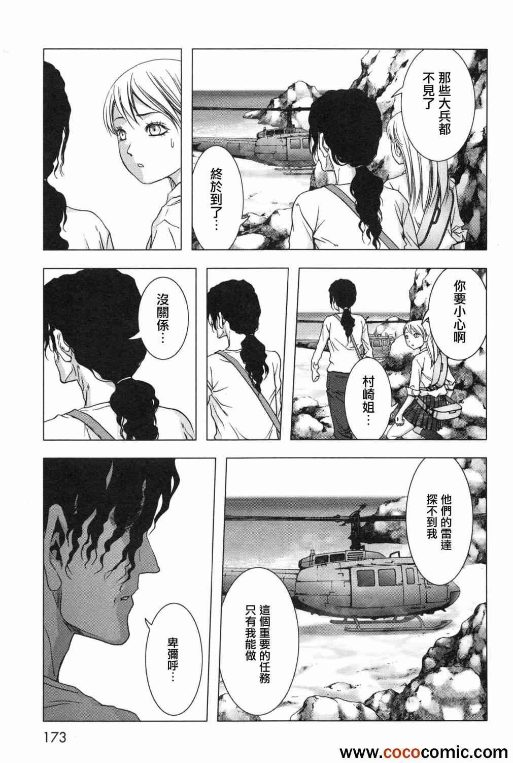 《惊爆游戏》漫画最新章节第61话免费下拉式在线观看章节第【29】张图片