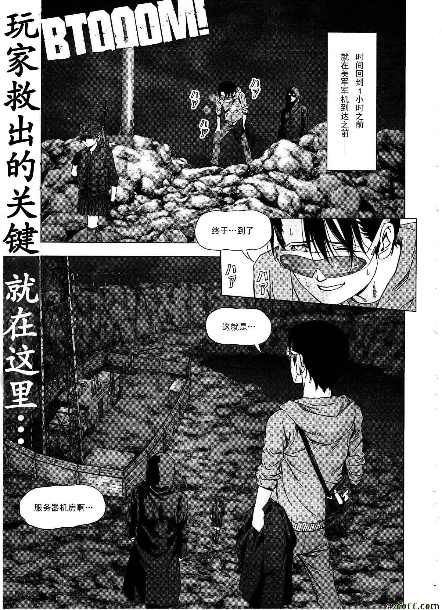 《惊爆游戏》漫画最新章节第110话免费下拉式在线观看章节第【2】张图片