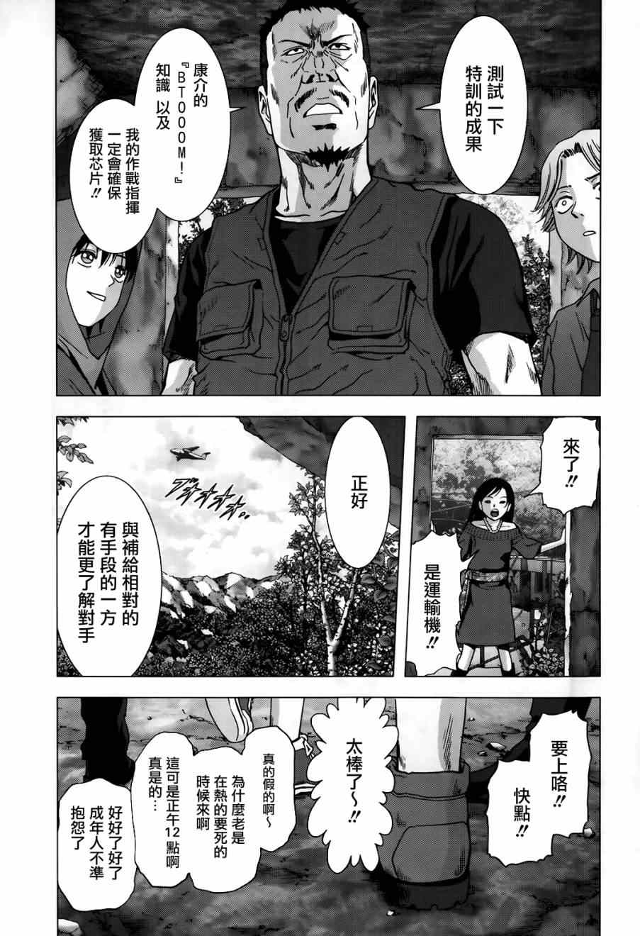 《惊爆游戏》漫画最新章节第75话免费下拉式在线观看章节第【28】张图片