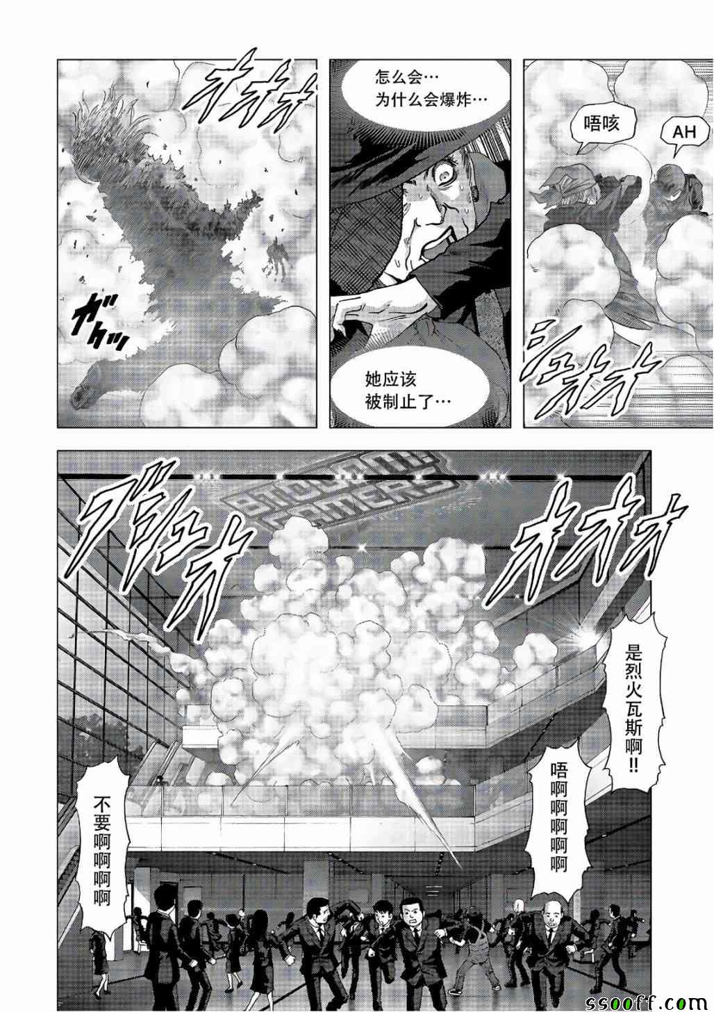 《惊爆游戏》漫画最新章节第122话免费下拉式在线观看章节第【82】张图片