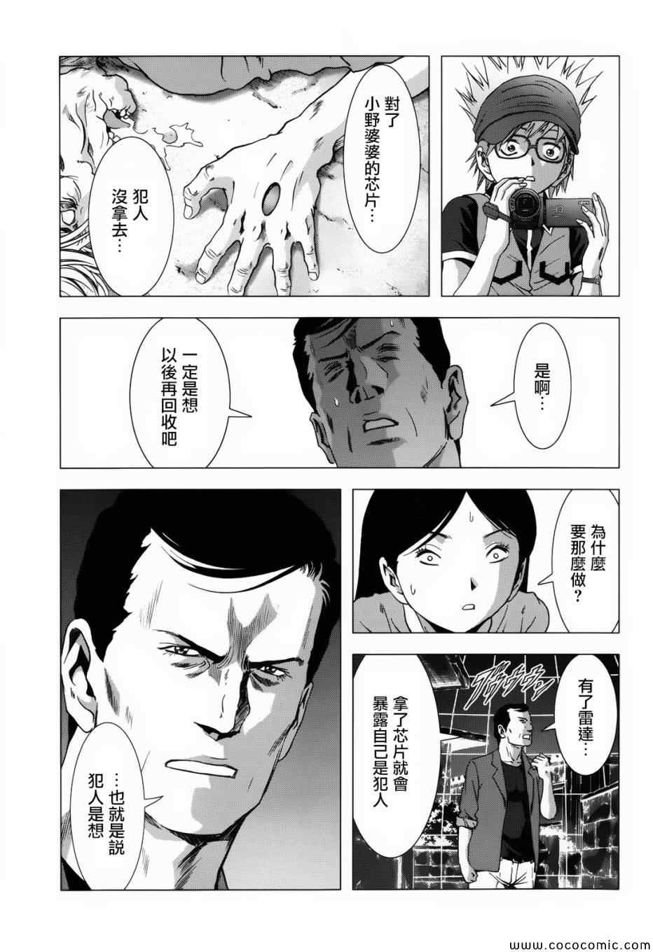 《惊爆游戏》漫画最新章节第67话免费下拉式在线观看章节第【5】张图片