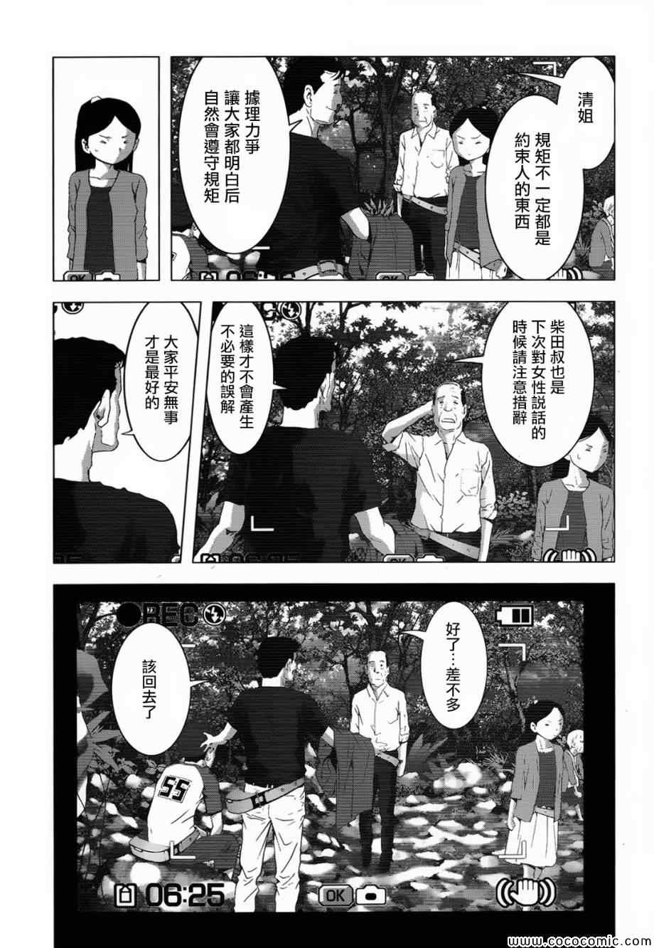 《惊爆游戏》漫画最新章节第66话免费下拉式在线观看章节第【16】张图片