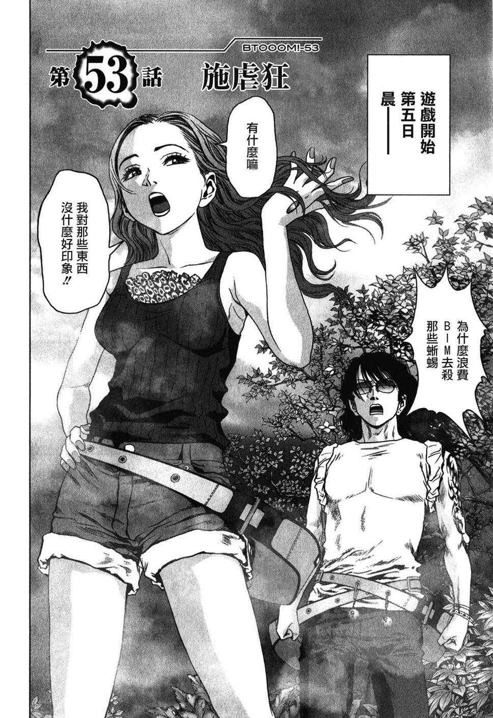 《惊爆游戏》漫画最新章节第53话免费下拉式在线观看章节第【5】张图片