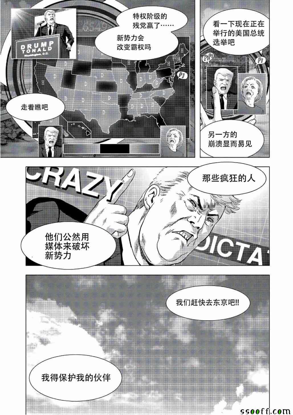 《惊爆游戏》漫画最新章节第122话免费下拉式在线观看章节第【95】张图片