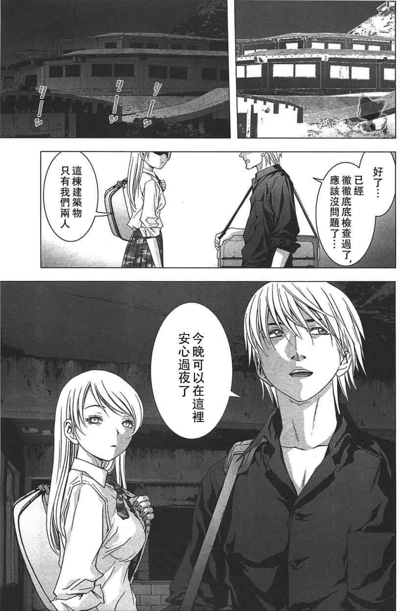 《惊爆游戏》漫画最新章节第35话免费下拉式在线观看章节第【2】张图片