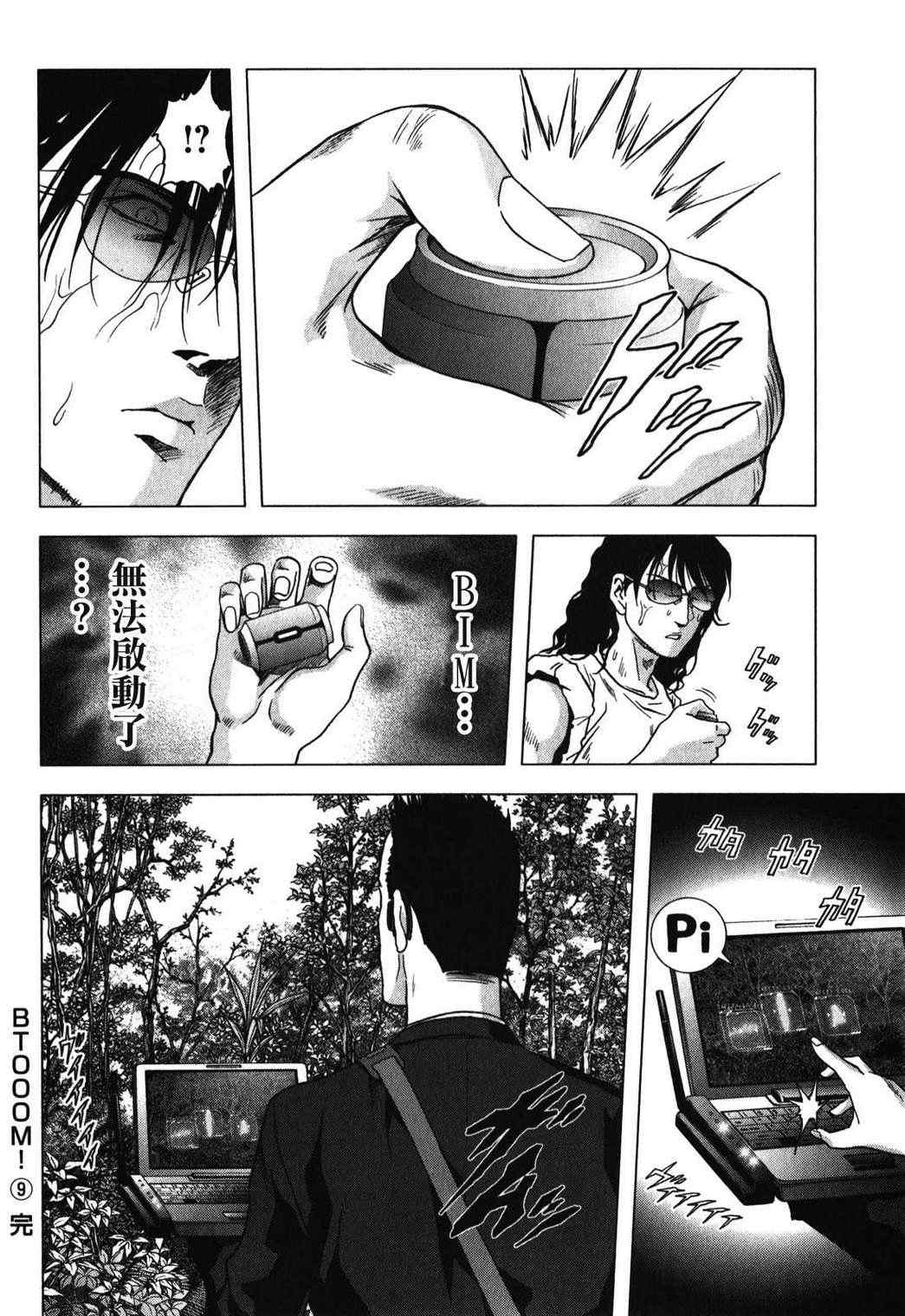 《惊爆游戏》漫画最新章节第53话免费下拉式在线观看章节第【47】张图片