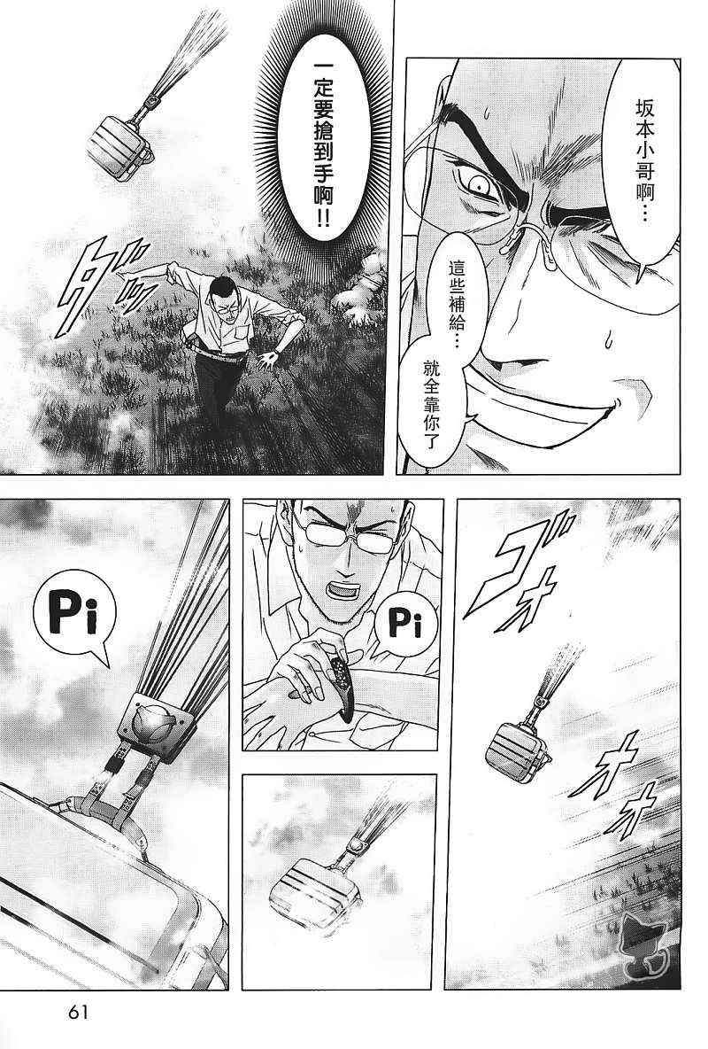 《惊爆游戏》漫画最新章节第39话免费下拉式在线观看章节第【8】张图片