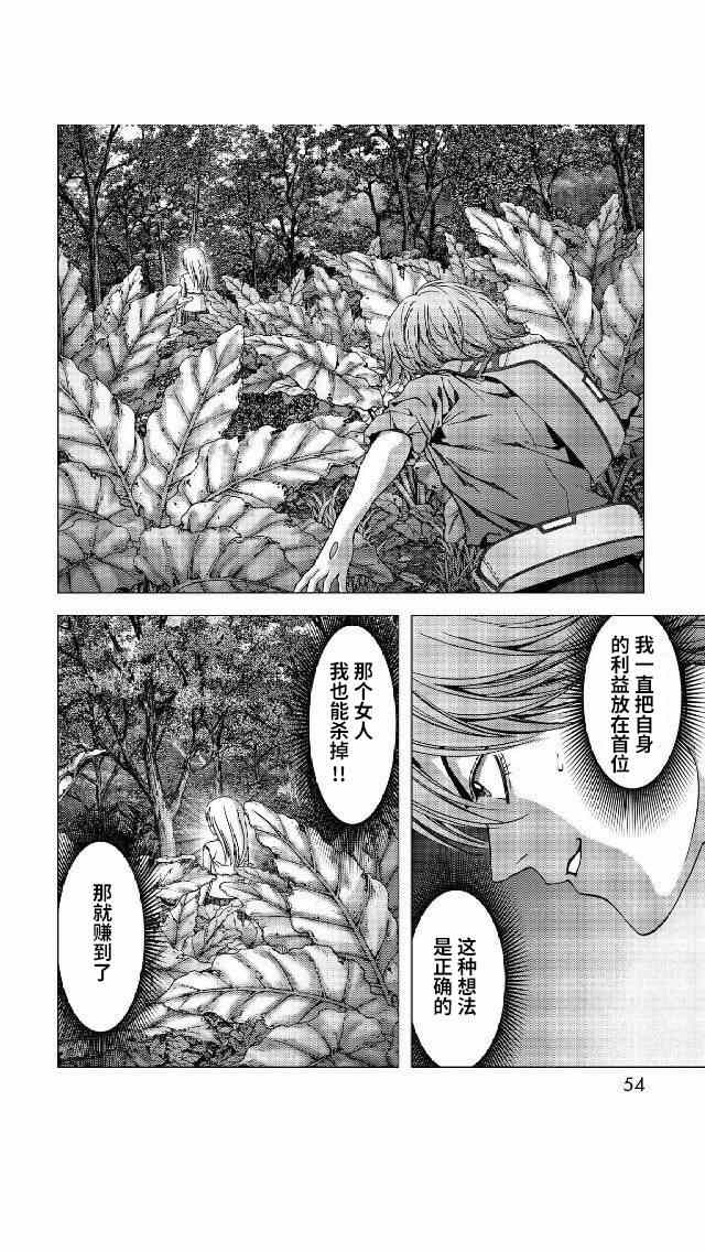 《惊爆游戏》漫画最新章节第79话免费下拉式在线观看章节第【2】张图片