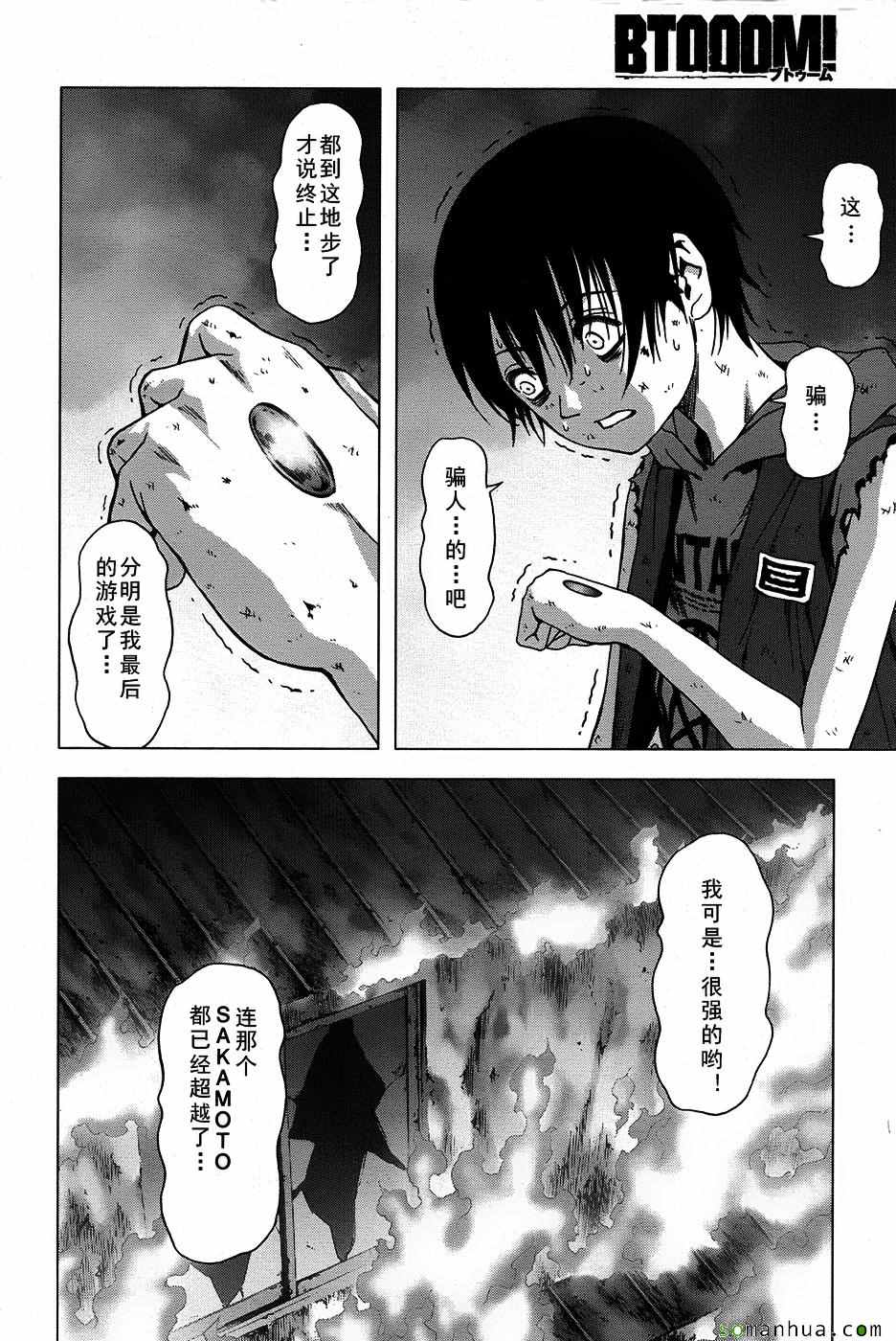 《惊爆游戏》漫画最新章节第101话免费下拉式在线观看章节第【35】张图片