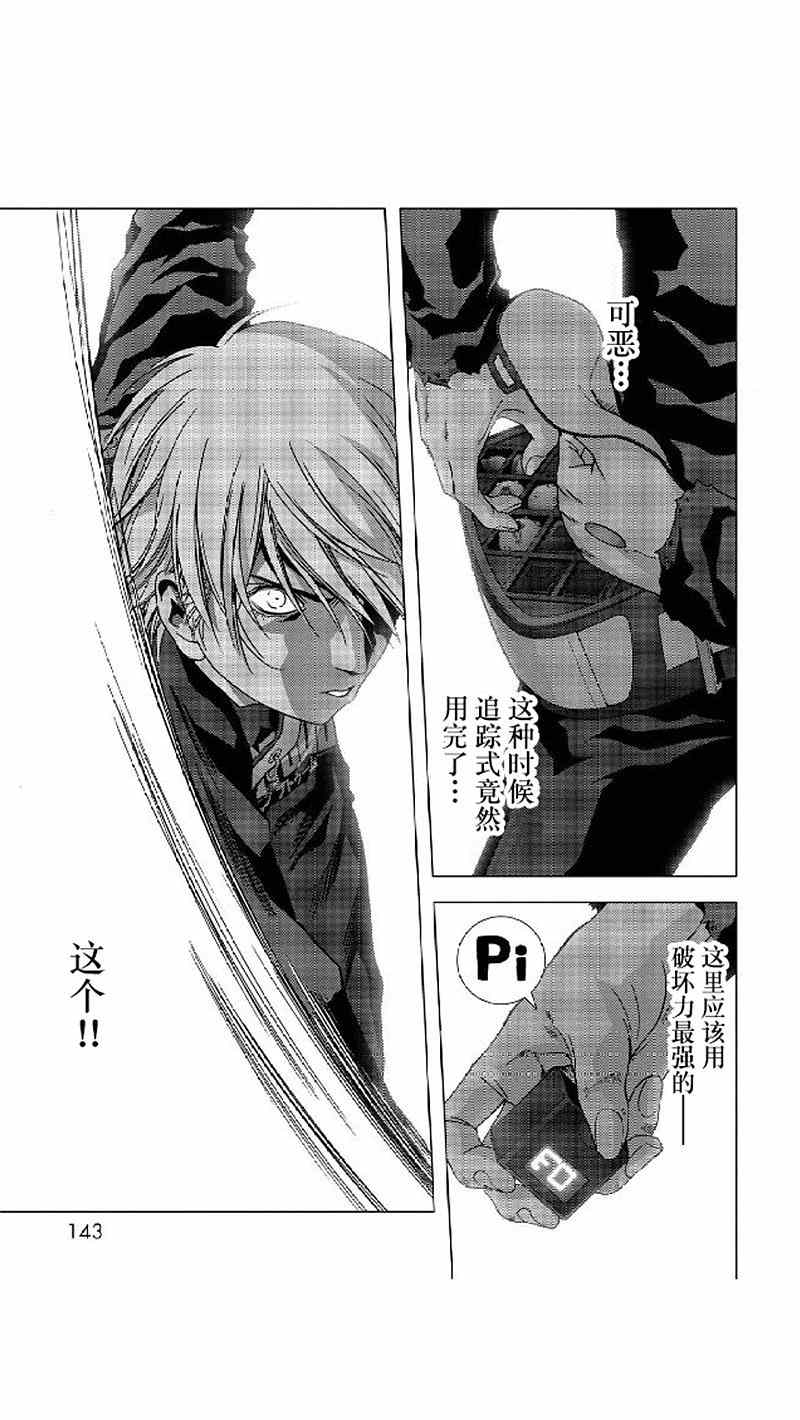 《惊爆游戏》漫画最新章节第80话免费下拉式在线观看章节第【43】张图片