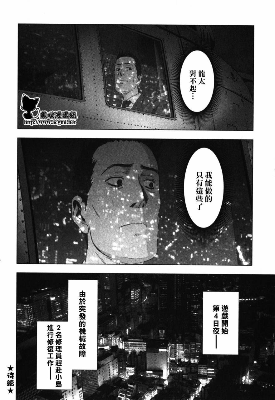 《惊爆游戏》漫画最新章节第50话免费下拉式在线观看章节第【45】张图片