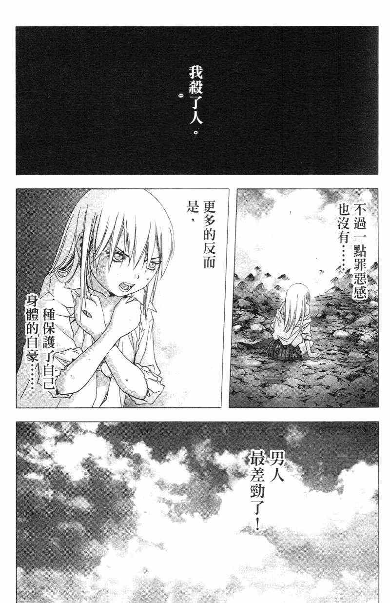 《惊爆游戏》漫画最新章节第5卷免费下拉式在线观看章节第【100】张图片