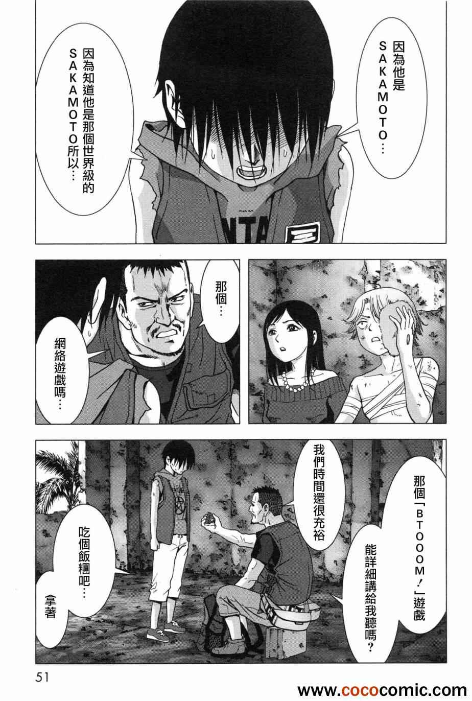 《惊爆游戏》漫画最新章节第58话免费下拉式在线观看章节第【58】张图片