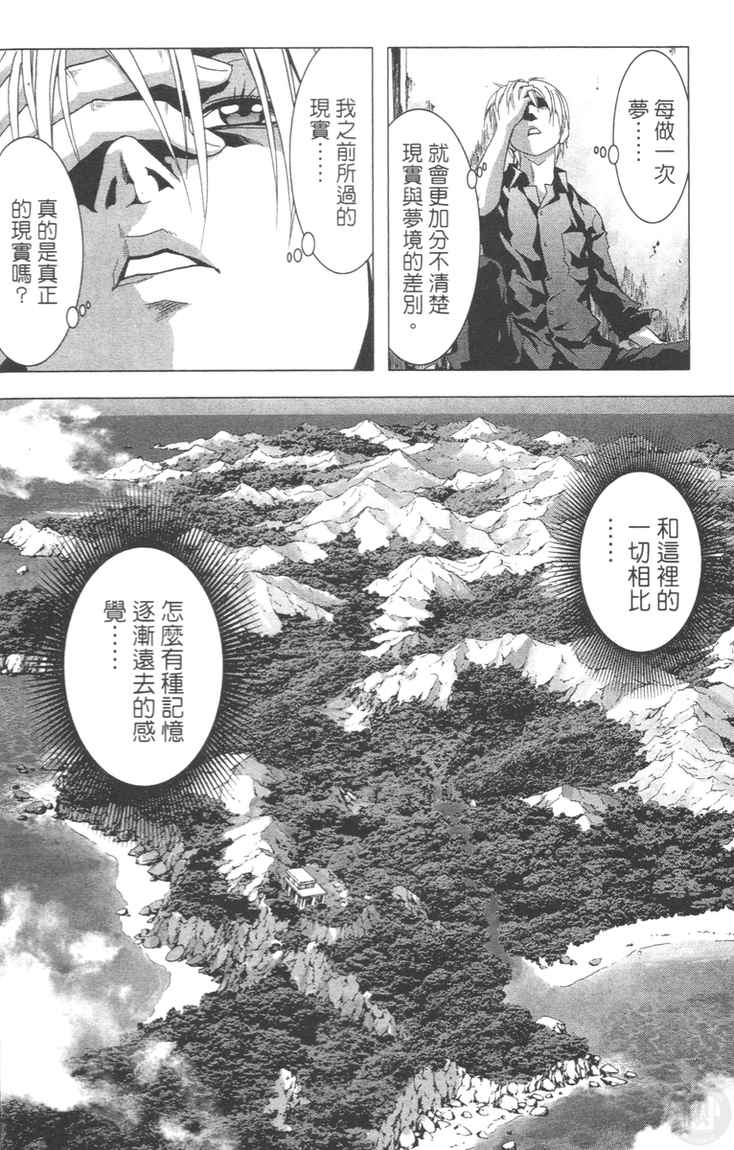 《惊爆游戏》漫画最新章节第4卷免费下拉式在线观看章节第【30】张图片