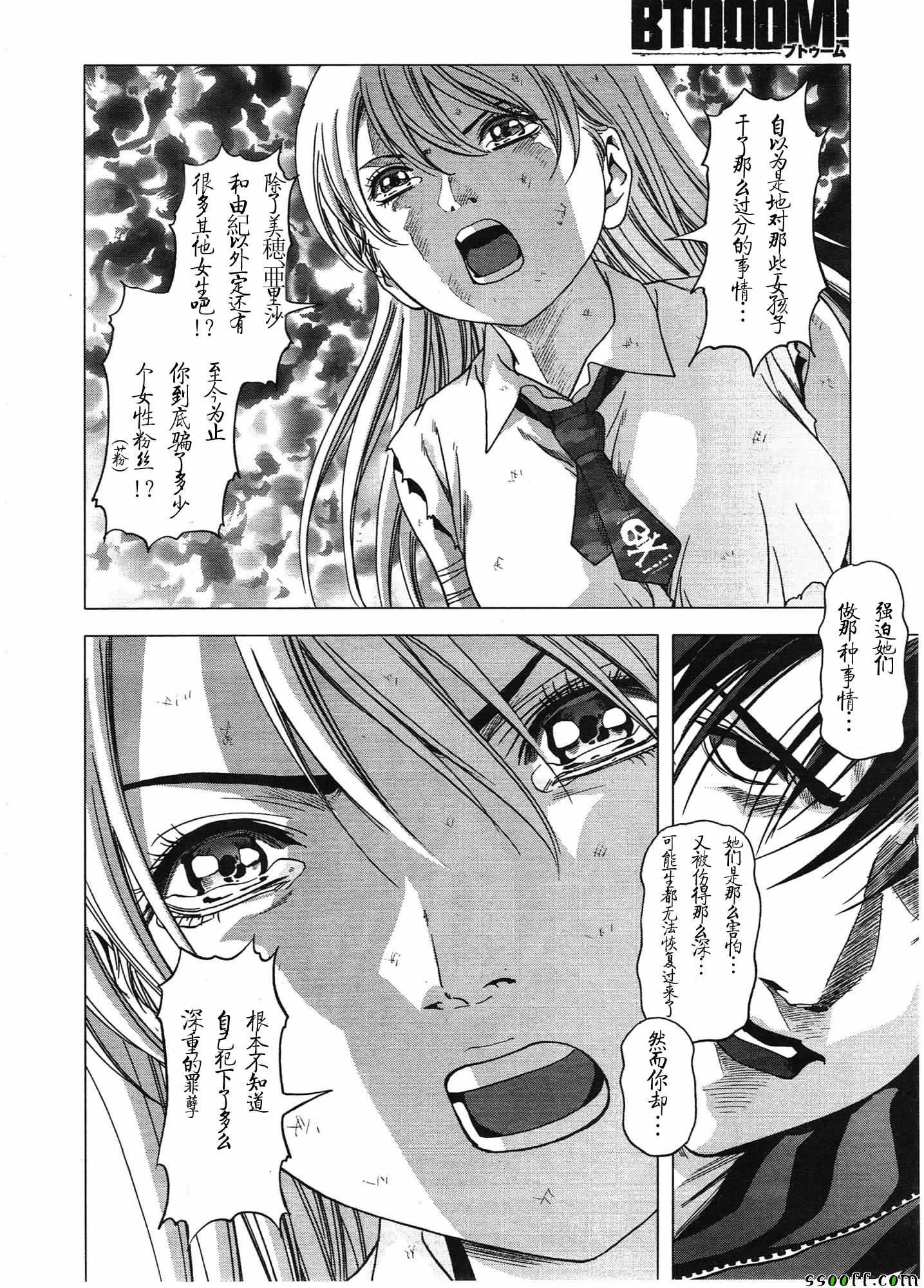 《惊爆游戏》漫画最新章节第106话免费下拉式在线观看章节第【37】张图片