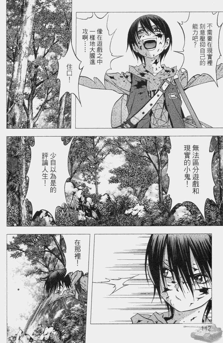 《惊爆游戏》漫画最新章节第2卷免费下拉式在线观看章节第【110】张图片