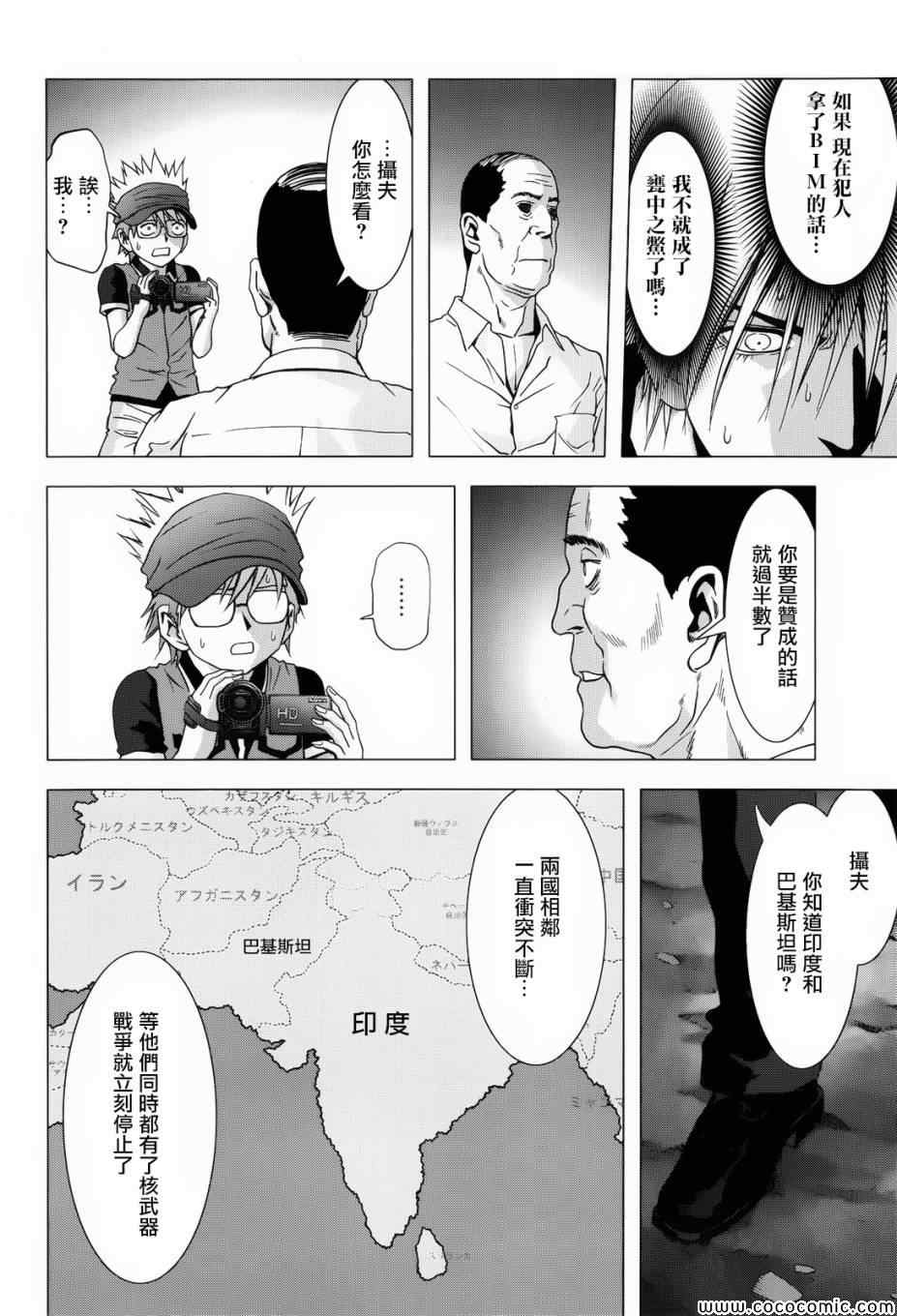 《惊爆游戏》漫画最新章节第67话免费下拉式在线观看章节第【36】张图片