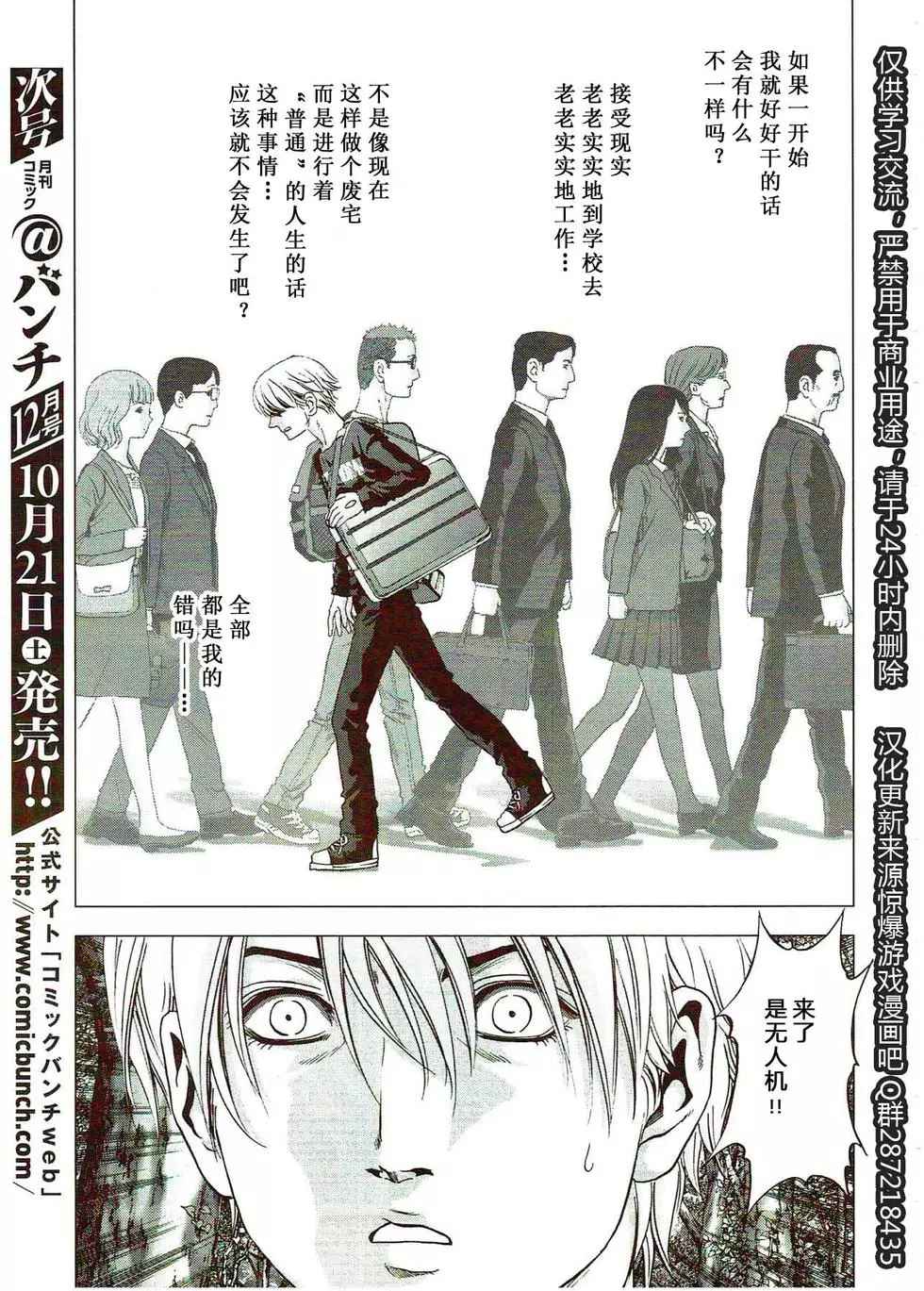 《惊爆游戏》漫画最新章节第115话免费下拉式在线观看章节第【47】张图片