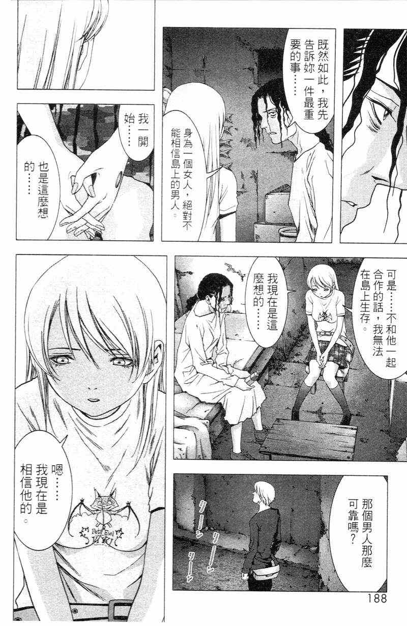 《惊爆游戏》漫画最新章节第5卷免费下拉式在线观看章节第【189】张图片