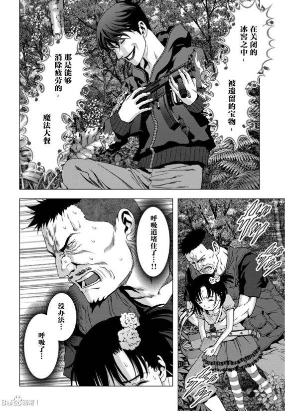 《惊爆游戏》漫画最新章节第93话免费下拉式在线观看章节第【38】张图片