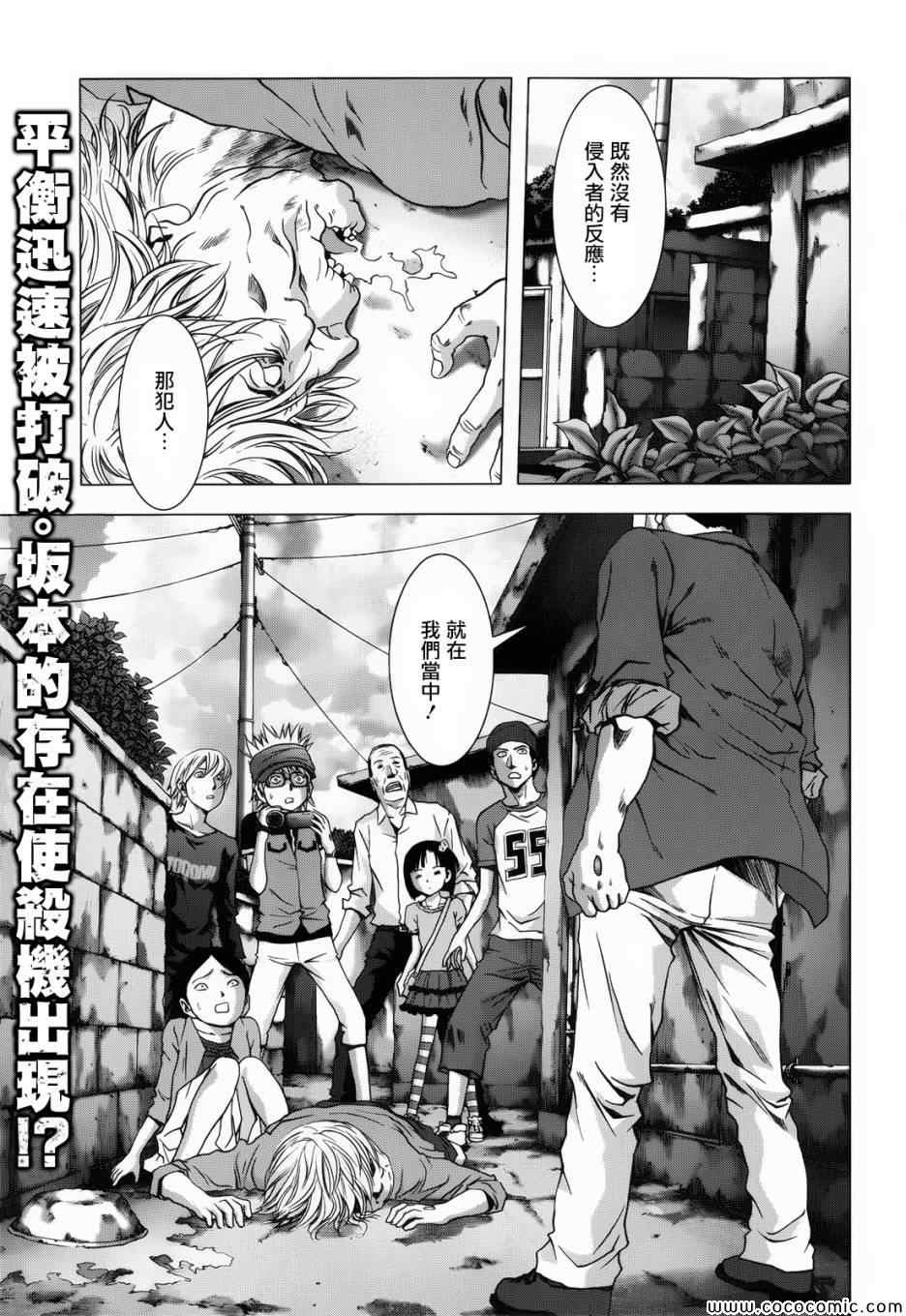 《惊爆游戏》漫画最新章节第67话免费下拉式在线观看章节第【2】张图片