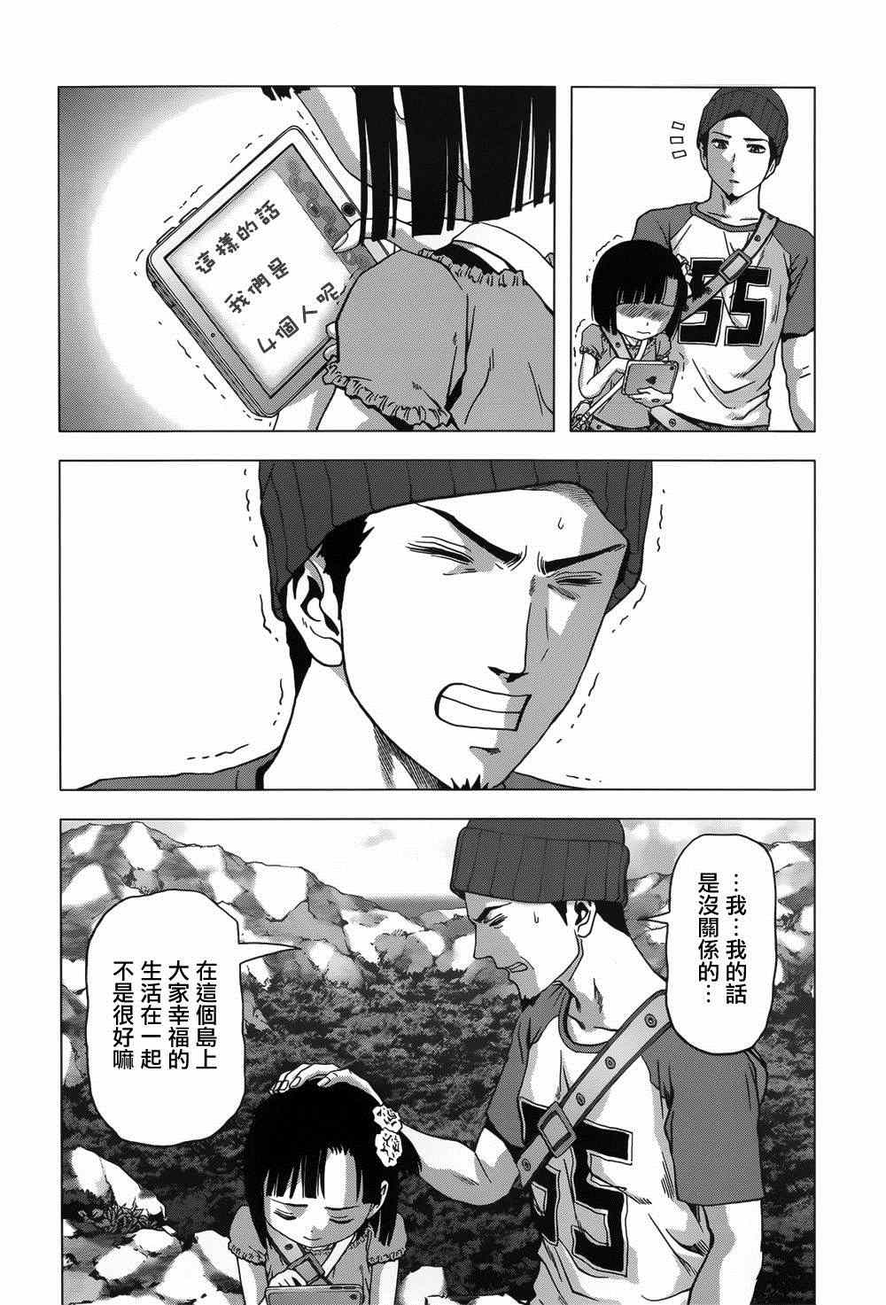 《惊爆游戏》漫画最新章节第78话免费下拉式在线观看章节第【16】张图片