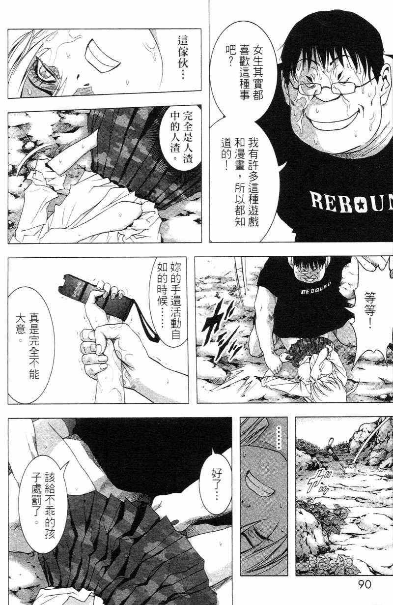 《惊爆游戏》漫画最新章节第5卷免费下拉式在线观看章节第【91】张图片