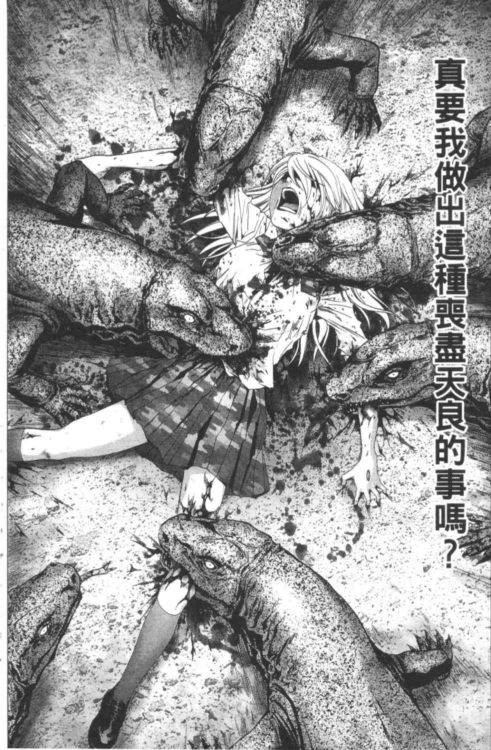 《惊爆游戏》漫画最新章节第3卷免费下拉式在线观看章节第【133】张图片