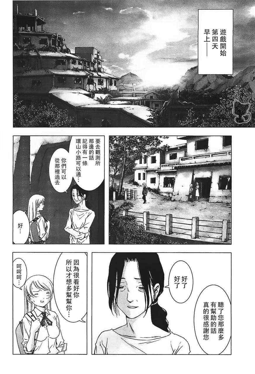 《惊爆游戏》漫画最新章节第38话免费下拉式在线观看章节第【2】张图片