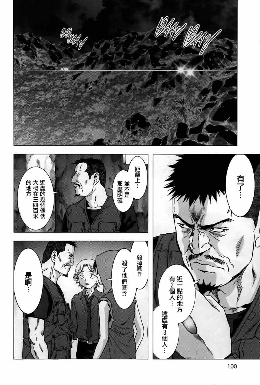 《惊爆游戏》漫画最新章节第75话免费下拉式在线观看章节第【27】张图片