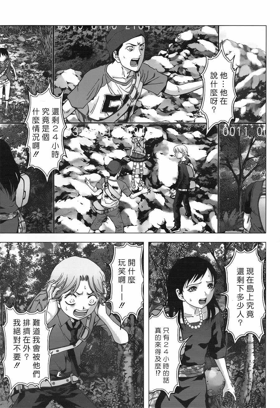 《惊爆游戏》漫画最新章节第77话免费下拉式在线观看章节第【45】张图片