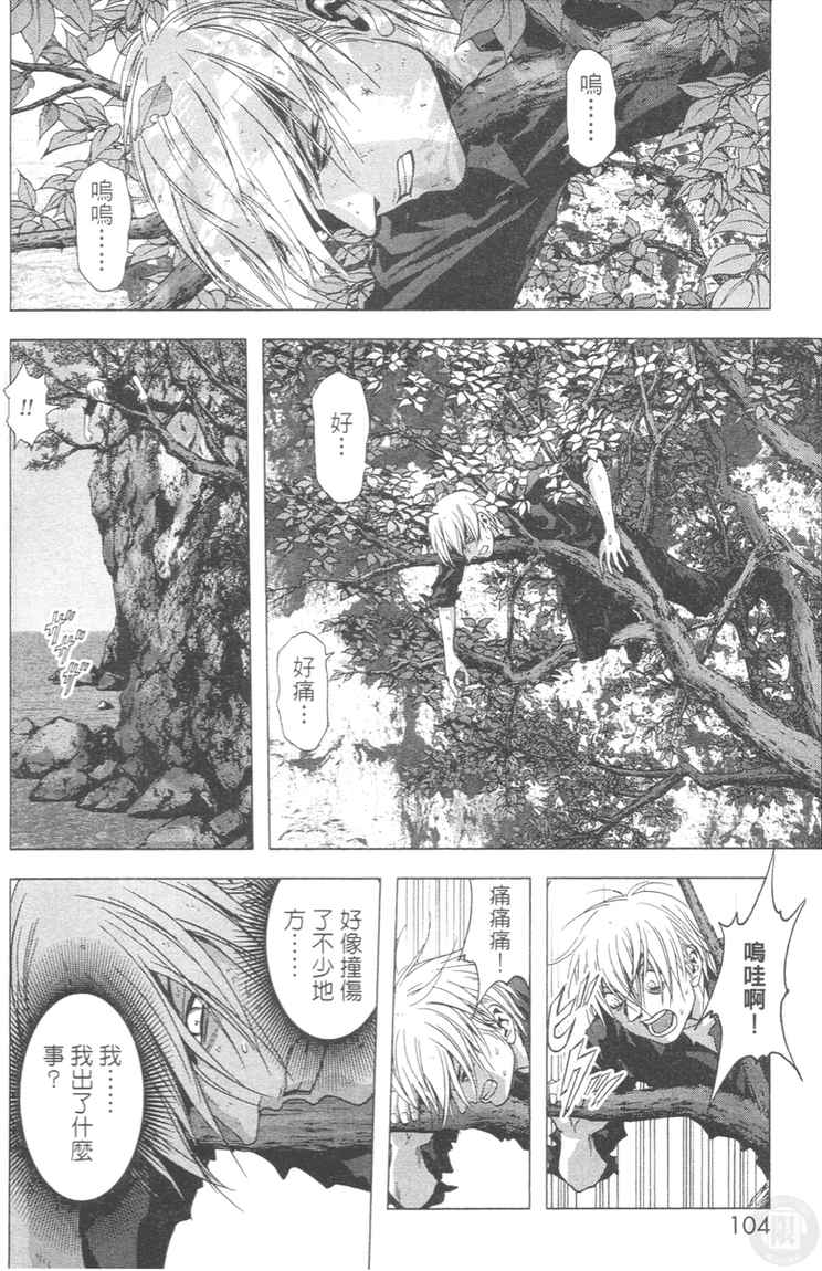 《惊爆游戏》漫画最新章节第4卷免费下拉式在线观看章节第【104】张图片