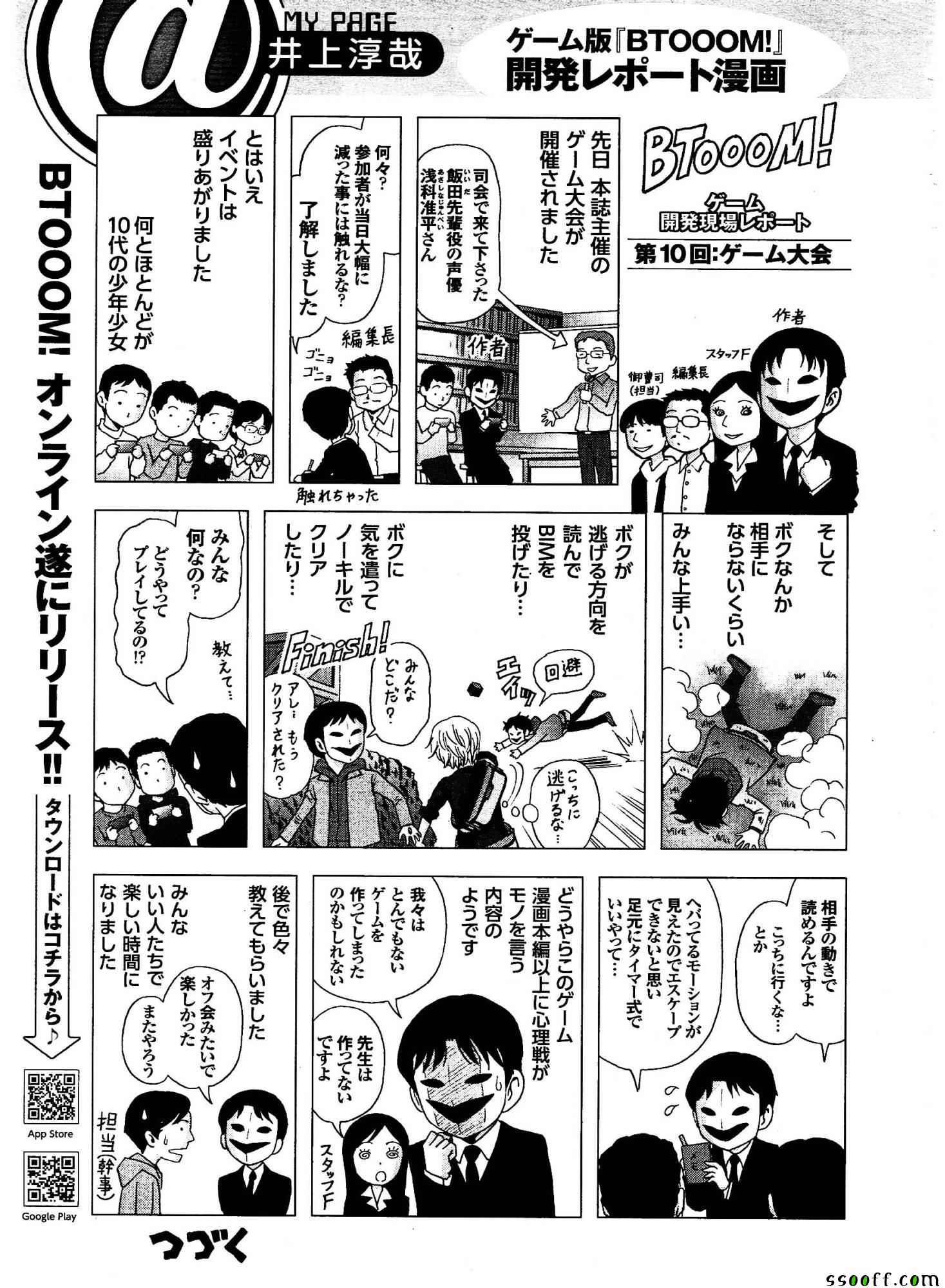 《惊爆游戏》漫画最新章节第110话免费下拉式在线观看章节第【50】张图片