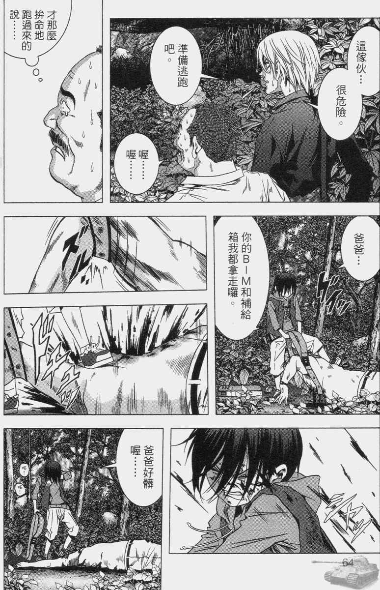 《惊爆游戏》漫画最新章节第2卷免费下拉式在线观看章节第【62】张图片