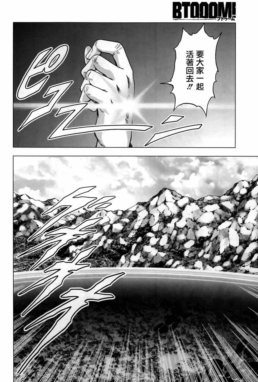 《惊爆游戏》漫画最新章节第75话免费下拉式在线观看章节第【38】张图片